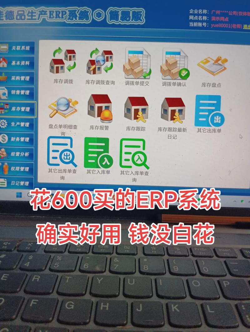 ERP系统：企业成长的推手