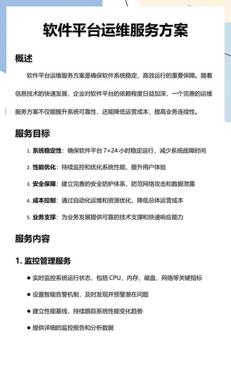 ERP系统：企业成长的推手